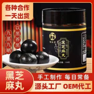 黑芝麻丸12粒瓶装可OEM/ODM代工