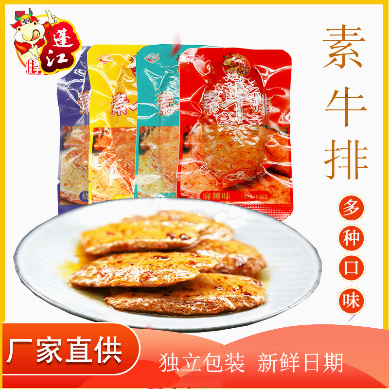 阿蓬麻辣味素肉OEM/ODM代加工