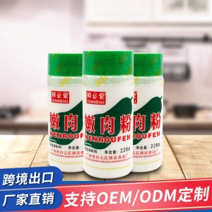 嫩肉粉贴牌OEM/ODM