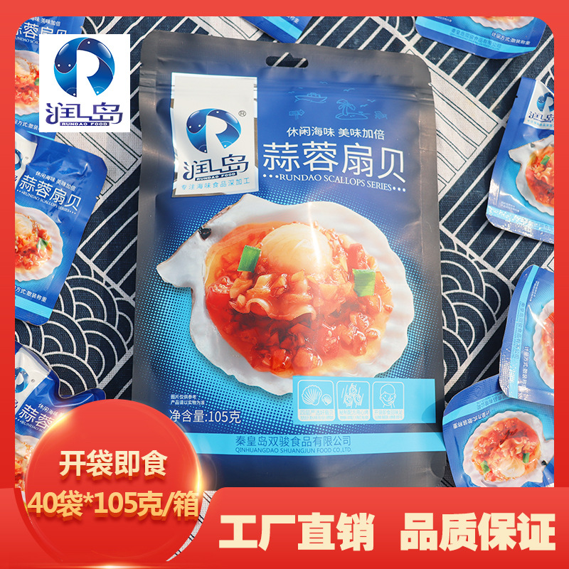 蒜蓉扇贝肉OEM/ODM代加工