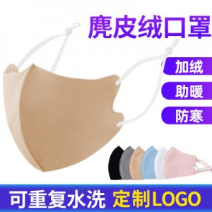 防尘针织口罩贴牌OEM/ODM