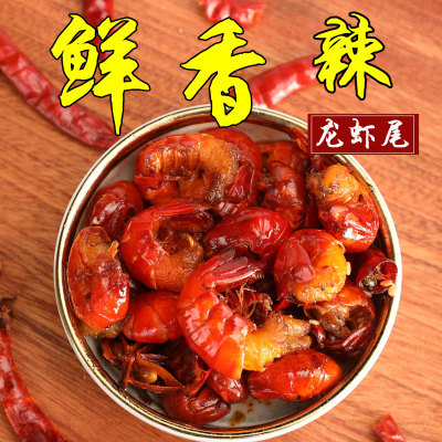 麻辣小龙虾尾200gOEM代加工