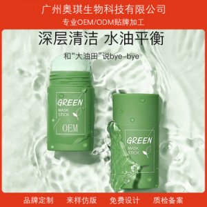 奥琪绿茶固体清洁面膜OEM/ODM定制代加工