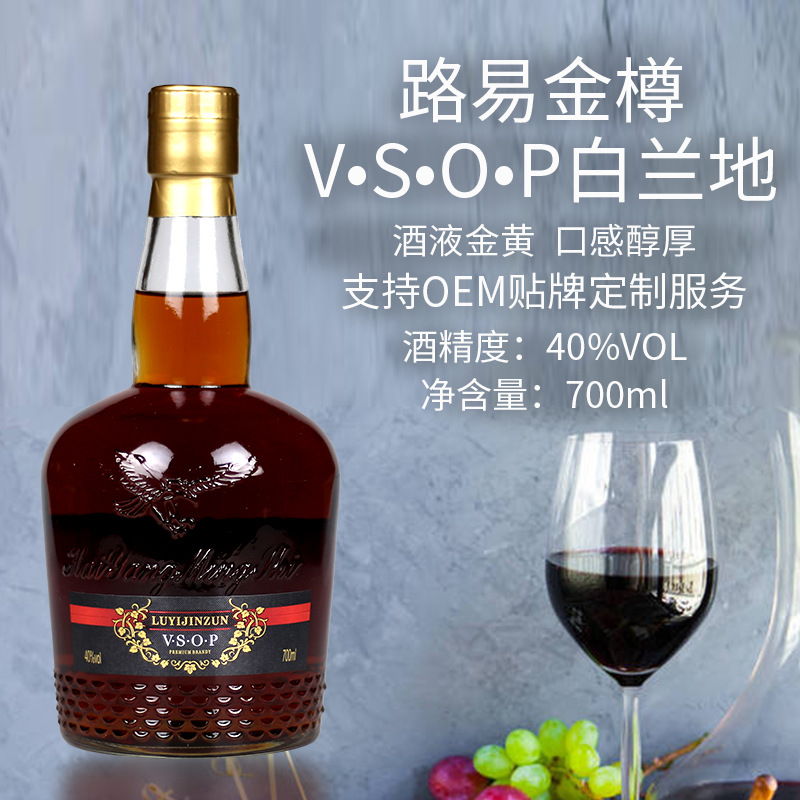 陆易金樽皇庭VSOP白兰地洋酒贴牌定制代加工