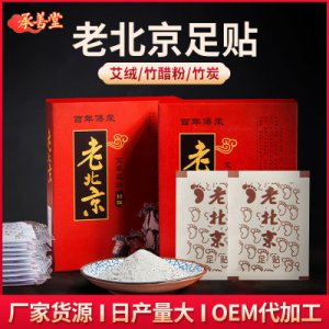 艾草艾叶脚贴可OEM/ODM代工