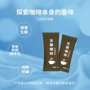 生酮咖啡（防弾咖啡）贴牌OEM/ODM
