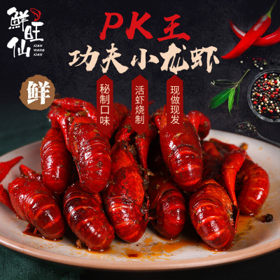 鲜旺仙鲜活烧制麻辣小龙虾熟食贴牌OEM/ODM