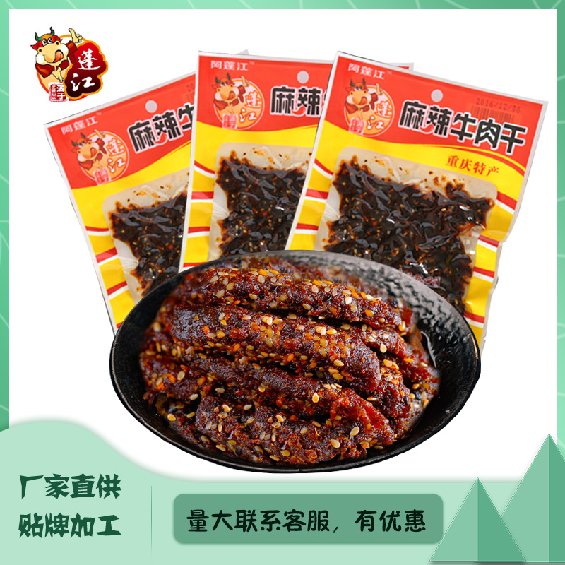阿蓬江麻辣牛肉干OEM/ODM代加工