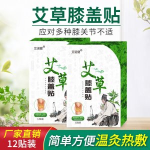 艾草膝盖贴膏OEM/ODM代加工