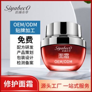 红石榴莹润保湿霜 可OEM/ODM代工