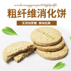 粗粮饼干OEM/ODM定制代加工