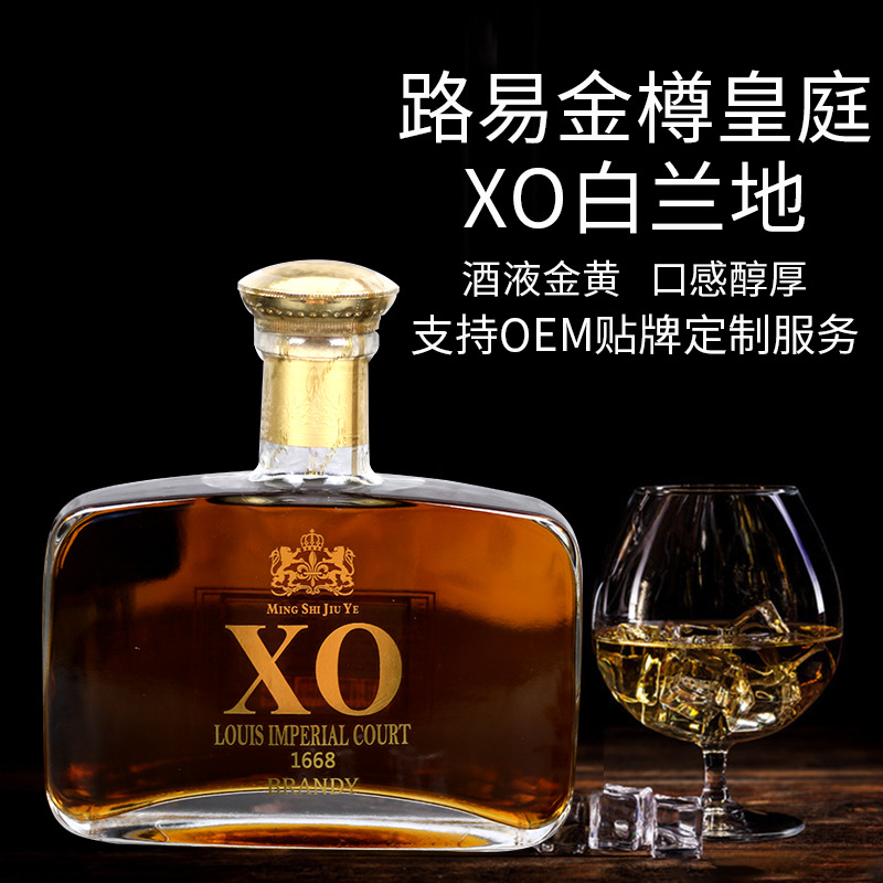 路易金樽皇庭洋酒xo白兰地 代加工贴牌OEM/ODM