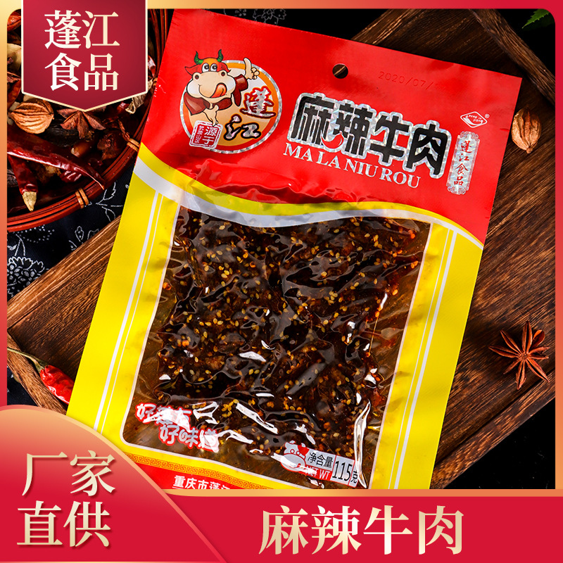 阿蓬江重庆牛肉干代加工贴牌OEM/ODM