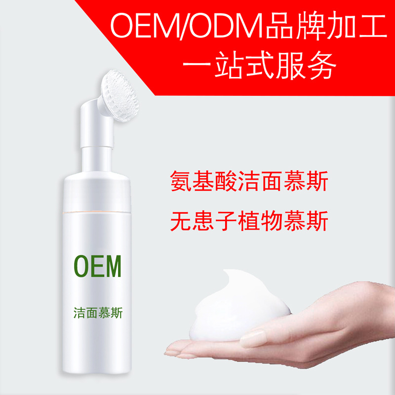 氨基酸洁面慕斯贴牌OEM/ODM