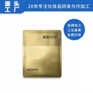 冻干粉六胜肽黄金清洁面膜贴牌OEM/ODM