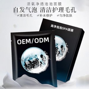 泡泡面膜代加工贴牌OEM/ODM
