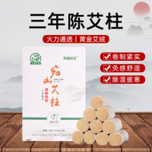 柱 艾灸艾绒柱OEM/ODM代加工