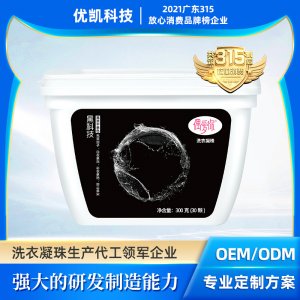 深度洁净洗衣凝珠OEM/ODM代加工