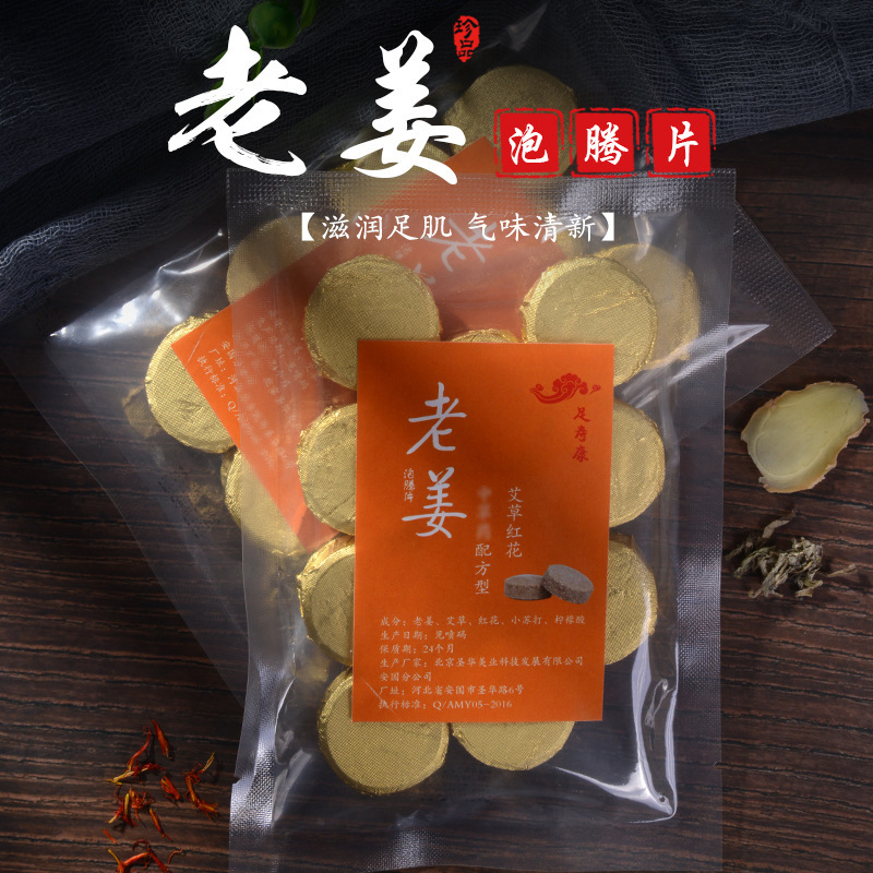 足浴粉 泡脚粉贴牌定制代加工