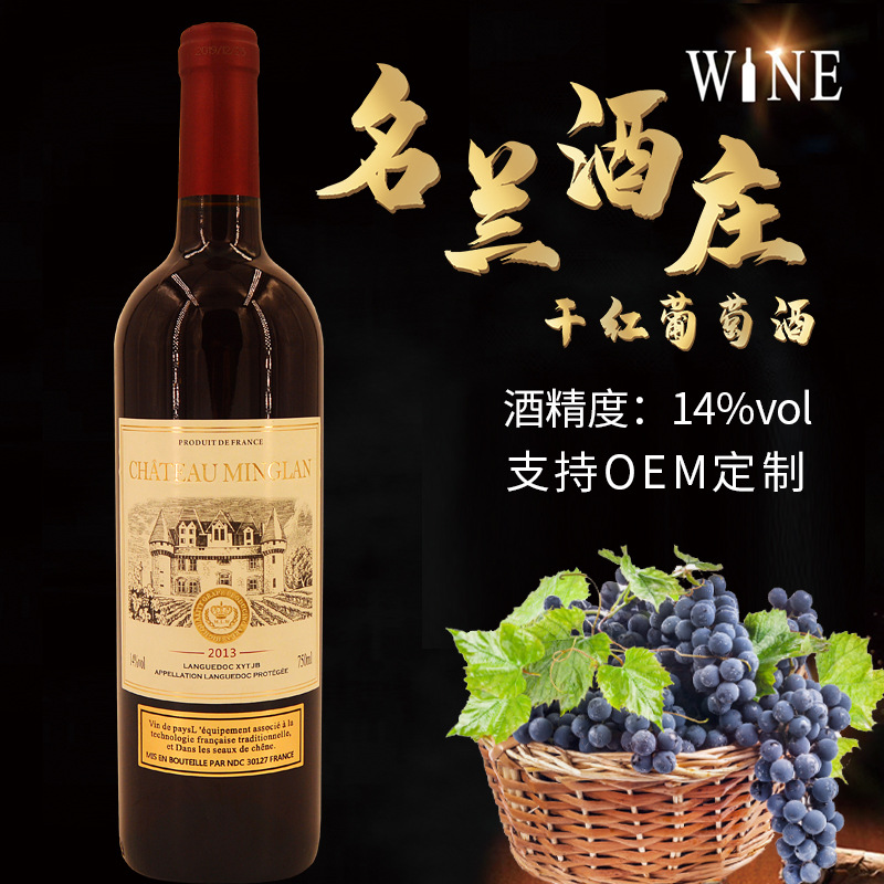 红酒干红葡萄酒贴牌定制代加工