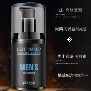 男士素颜霜OEM代加工