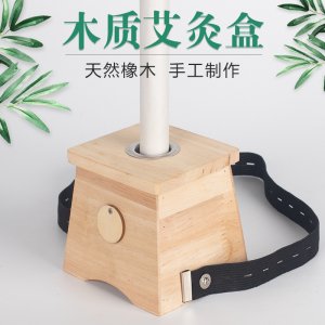 木质艾灸盒贴牌定制代加工