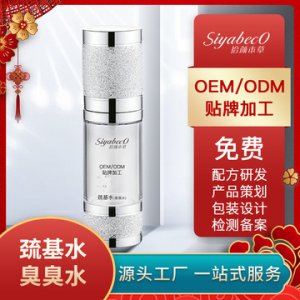 焕颜精华水加工代加工贴牌OEM/ODM
