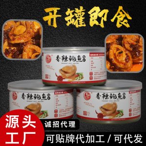 香辣鲍鱼罐头OEM/ODM定制代加工