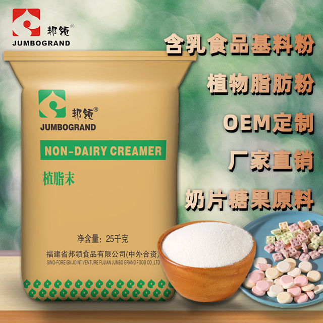 奶糖植脂末原料贴牌OEM/ODM