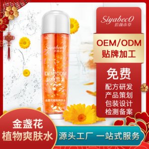 金盏花爽肤水可OEM/ODM代工