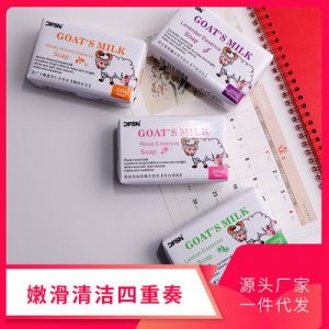 迪菲丝妮羊奶皂OEM/ODM定制代加工