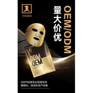 24K黄金蜂窝面膜贴牌定制代加工