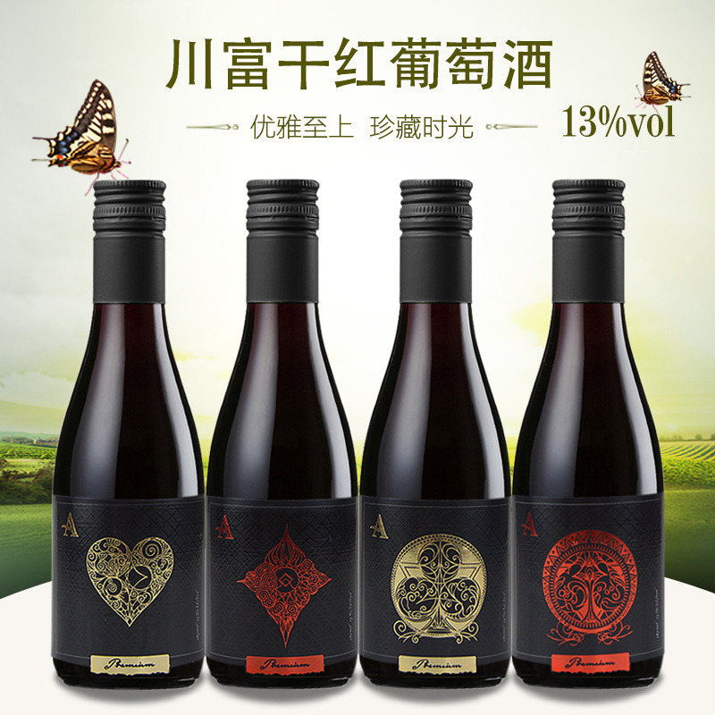 迷你187ml干红葡萄酒OEM/ODM代加工