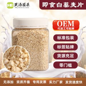 藜麦片贴牌OEM/ODM