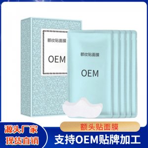 额头贴OEM/ODM定制代加工