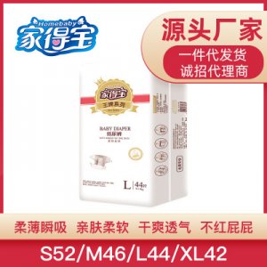 家得宝大码婴儿透气纸尿裤L44片 贴牌OEM/ODM