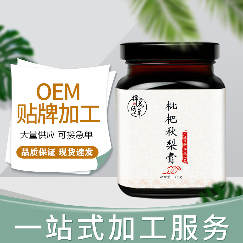 锦花绣草枇杷秋梨膏OEM/ODM定制代加工