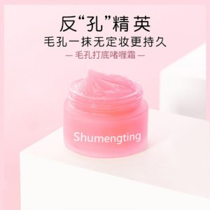 季欧妮毛孔打底妆前啫喱贴牌OEM/ODM