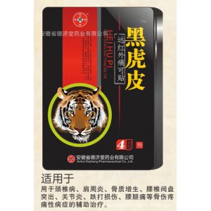 黑虎皮远红外痛可贴可OEM/ODM代工