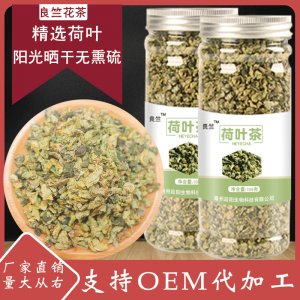 罐装颗粒荷叶茶 可OEM/ODM代工