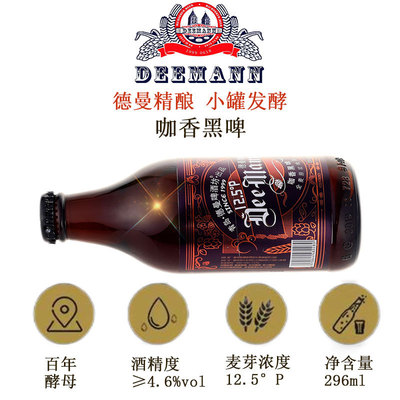 原漿青島 咖香黑啤OEM/ODM定制代加工