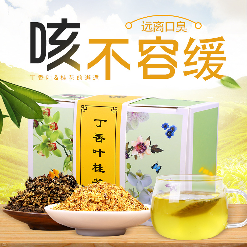丁香叶桂花茶OEM/ODM定制代加工