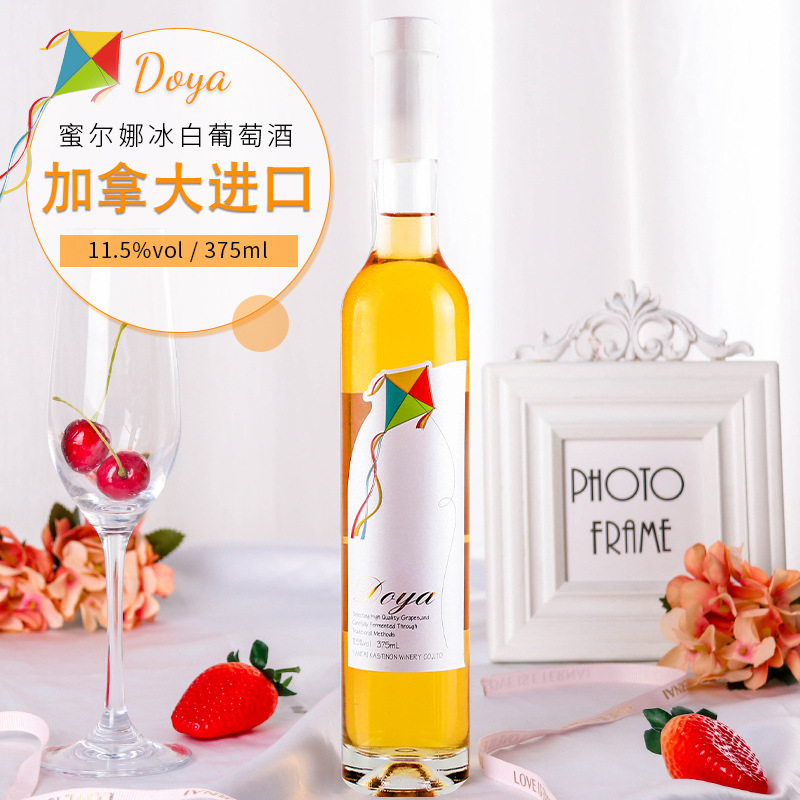 冰白葡萄酒果酒甜酒OEM/ODM定制代加工