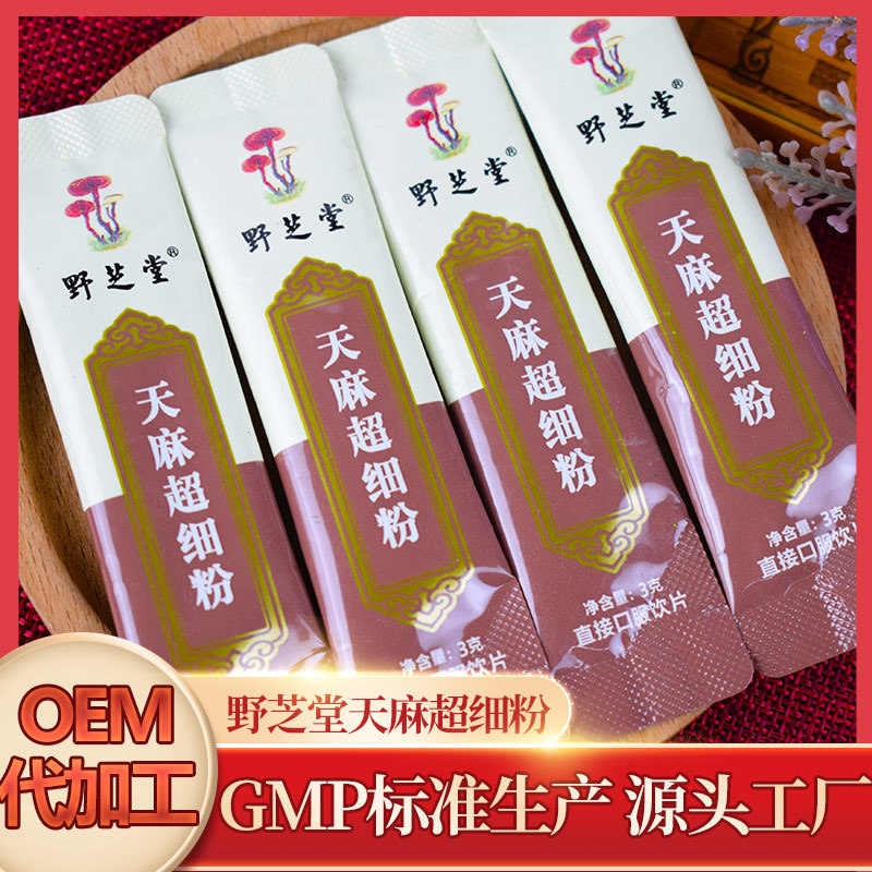 天麻粉獨(dú)立袋裝OEM/ODM代加工