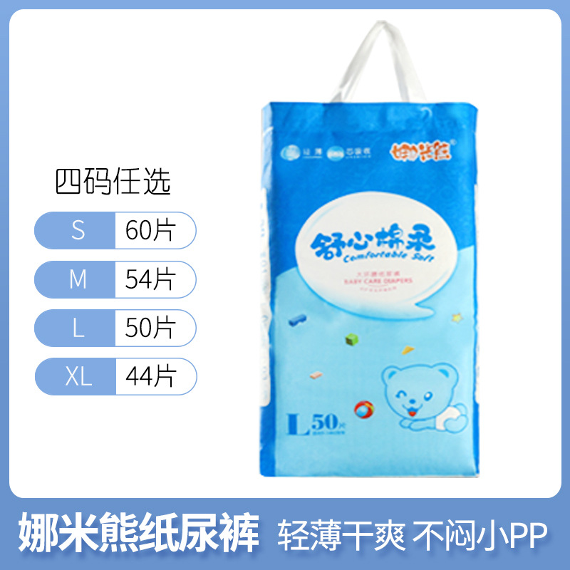 娜米熊宝宝纸尿裤 牌OEM/ODM