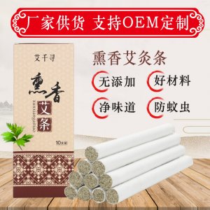 天然草本熏香艾条贴牌定制代加工