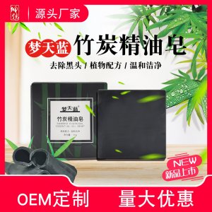 梦天蓝 竹炭精油皂OEM/ODM定制代加工