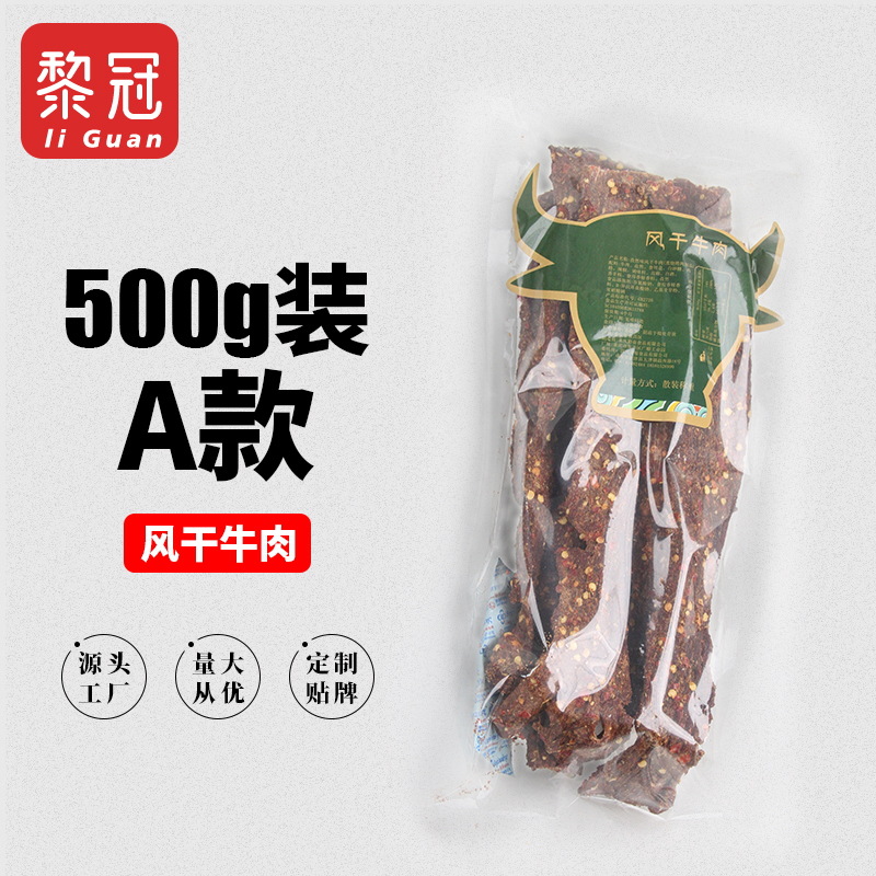 风干牛肉贴牌定制代加工