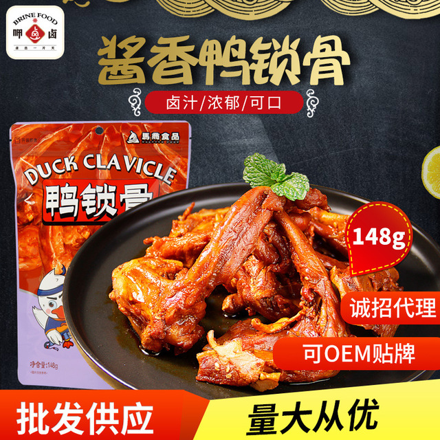 酱香鸭锁骨OEM代加工