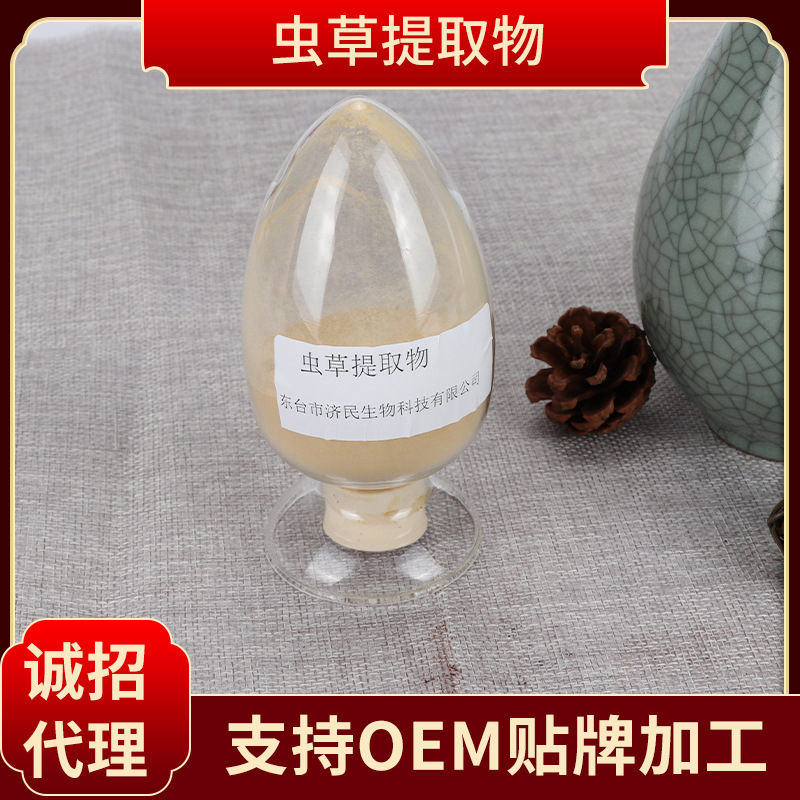 多糖虫草菌丝粉OEM/ODM代加工